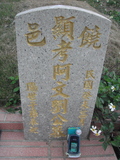 Tombstone of B (LIU2) family at Taiwan, Taizhongshi, public graveyard, western part of the city. The tombstone-ID is 5714; xWAxAϪ@BӡABmӸOC