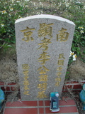 Tombstone of  (LI3) family at Taiwan, Taizhongshi, public graveyard, western part of the city. The tombstone-ID is 5731; xWAxAϪ@BӡAmӸOC
