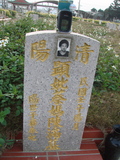 Tombstone of  (CAI4) family at Taiwan, Taizhongshi, public graveyard, western part of the city. The tombstone-ID is 5735; xWAxAϪ@BӡAmӸOC