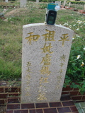 Tombstone of c (LU2) family at Taiwan, Taizhongshi, public graveyard, western part of the city. The tombstone-ID is 5739; xWAxAϪ@BӡAcmӸOC