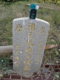 Tombstone of  (WANG2) family at Taiwan, Taizhongshi, public graveyard, western part of the city. The tombstone-ID is 5744; xWAxAϪ@BӡAmӸOC