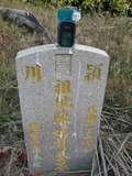 Tombstone of  (CHEN2) family at Taiwan, Taizhongshi, public graveyard, western part of the city. The tombstone-ID is 5746; xWAxAϪ@BӡAmӸOC