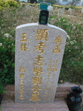 Tombstone of B (LIU2) family at Taiwan, Taizhongshi, public graveyard, western part of the city. The tombstone-ID is 5747; xWAxAϪ@BӡABmӸOC