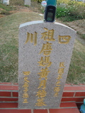 Tombstone of  (TANG2) family at Taiwan, Taizhongshi, public graveyard, western part of the city. The tombstone-ID is 5751; xWAxAϪ@BӡAmӸOC