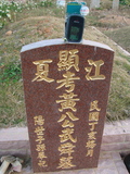 Tombstone of  (HUANG2) family at Taiwan, Taizhongshi, public graveyard, western part of the city. The tombstone-ID is 5753; xWAxAϪ@BӡAmӸOC