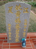 Tombstone of  (HUANG2) family at Taiwan, Taizhongshi, public graveyard, western part of the city. The tombstone-ID is 5757; xWAxAϪ@BӡAmӸOC