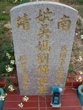 Tombstone of d (WU2) family at Taiwan, Taizhongshi, public graveyard, western part of the city. The tombstone-ID is 5758; xWAxAϪ@BӡAdmӸOC