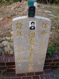Tombstone of  (HUANG2) family at Taiwan, Taizhongshi, public graveyard, western part of the city. The tombstone-ID is 5765; xWAxAϪ@BӡAmӸOC
