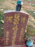 Tombstone of  (SHAO4) family at Taiwan, Taizhongshi, public graveyard, western part of the city. The tombstone-ID is 5766; xWAxAϪ@BӡAmӸOC