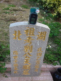 Tombstone of B (LIU2) family at Taiwan, Taizhongshi, public graveyard, western part of the city. The tombstone-ID is 5774; xWAxAϪ@BӡABmӸOC