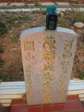 Tombstone of  (CHEN2) family at Taiwan, Taizhongshi, public graveyard, western part of the city. The tombstone-ID is 5776; xWAxAϪ@BӡAmӸOC