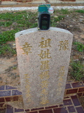 Tombstone of ù (LUO2) family at Taiwan, Taizhongshi, public graveyard, western part of the city. The tombstone-ID is 5778; xWAxAϪ@BӡAùmӸOC