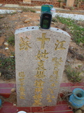 Tombstone of K (YUAN2) family at Taiwan, Taizhongshi, public graveyard, western part of the city. The tombstone-ID is 5780; xWAxAϪ@BӡAKmӸOC