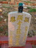 Tombstone of  (CHEN2) family at Taiwan, Taizhongshi, public graveyard, western part of the city. The tombstone-ID is 5782; xWAxAϪ@BӡAmӸOC