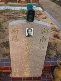 Tombstone of  (LI3) family at Taiwan, Taizhongshi, public graveyard, western part of the city. The tombstone-ID is 5785; xWAxAϪ@BӡAmӸOC
