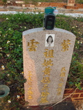 Tombstone of  (HUANG2) family at Taiwan, Taizhongshi, public graveyard, western part of the city. The tombstone-ID is 5796; xWAxAϪ@BӡAmӸOC