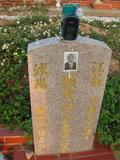 Tombstone of } (XU2) family at Taiwan, Taizhongshi, public graveyard, western part of the city. The tombstone-ID is 5801; xWAxAϪ@BӡA}mӸOC