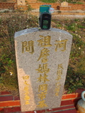 Tombstone of  (ZHAN1) family at Taiwan, Taizhongshi, public graveyard, western part of the city. The tombstone-ID is 5822; xWAxAϪ@BӡAmӸOC