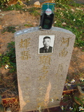 Tombstone of ] (SUN1) family at Taiwan, Taizhongshi, public graveyard, western part of the city. The tombstone-ID is 5828; xWAxAϪ@BӡA]mӸOC