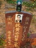 Tombstone of  (HUANG2) family at Taiwan, Taizhongshi, public graveyard, western part of the city. The tombstone-ID is 5829; xWAxAϪ@BӡAmӸOC