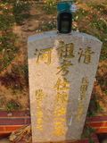 Tombstone of i (ZHANG1) family at Taiwan, Taizhongshi, public graveyard, western part of the city. The tombstone-ID is 5836; xWAxAϪ@BӡAimӸOC