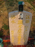 Tombstone of c (LU2) family at Taiwan, Taizhongshi, public graveyard, western part of the city. The tombstone-ID is 5838; xWAxAϪ@BӡAcmӸOC
