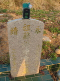 Tombstone of Ĭ (SU1) family at Taiwan, Taizhongshi, public graveyard, western part of the city. The tombstone-ID is 5843; xWAxAϪ@BӡAĬmӸOC