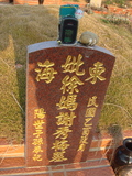 Tombstone of } (XU2) family at Taiwan, Taizhongshi, public graveyard, western part of the city. The tombstone-ID is 5871; xWAxAϪ@BӡA}mӸOC