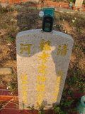 Tombstone of i (ZHANG1) family at Taiwan, Taizhongshi, public graveyard, western part of the city. The tombstone-ID is 5872; xWAxAϪ@BӡAimӸOC