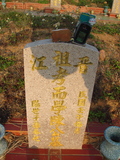 Tombstone of  (CHEN2) family at Taiwan, Taizhongshi, public graveyard, western part of the city. The tombstone-ID is 5874; xWAxAϪ@BӡAmӸOC
