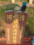 Tombstone of i (ZHANG1) family at Taiwan, Taizhongshi, public graveyard, western part of the city. The tombstone-ID is 5880; xWAxAϪ@BӡAimӸOC