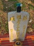 Tombstone of B (LIU2) family at Taiwan, Taizhongshi, public graveyard, western part of the city. The tombstone-ID is 5885; xWAxAϪ@BӡABmӸOC