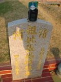 Tombstone of i (ZHANG1) family at Taiwan, Taizhongshi, public graveyard, western part of the city. The tombstone-ID is 5889; xWAxAϪ@BӡAimӸOC