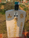Tombstone of x (HONG2) family at Taiwan, Taizhongshi, public graveyard, western part of the city. The tombstone-ID is 5891; xWAxAϪ@BӡAxmӸOC