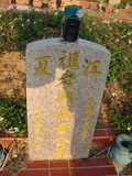 Tombstone of  (HUANG2) family at Taiwan, Taizhongshi, public graveyard, western part of the city. The tombstone-ID is 5894; xWAxAϪ@BӡAmӸOC