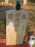 Tombstone of  (CHEN2) family at Taiwan, Taizhongshi, public graveyard, western part of the city. The tombstone-ID is 5906; xWAxAϪ@BӡAmӸOC
