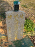 Tombstone of d (WU2) family at Taiwan, Taizhongshi, public graveyard, western part of the city. The tombstone-ID is 5907; xWAxAϪ@BӡAdmӸOC