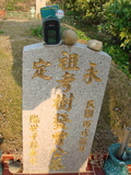 Tombstone of  (ZENG1) family at Taiwan, Taizhongshi, public graveyard, western part of the city. The tombstone-ID is 5908; xWAxAϪ@BӡAmӸOC