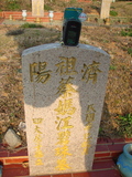 Tombstone of  (CAI4) family at Taiwan, Taizhongshi, public graveyard, western part of the city. The tombstone-ID is 5911; xWAxAϪ@BӡAmӸOC