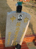 Tombstone of I (SHI1) family at Taiwan, Taizhongshi, public graveyard, western part of the city. The tombstone-ID is 5912; xWAxAϪ@BӡAImӸOC