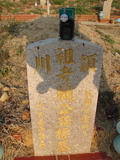 Tombstone of  (LAI4) family at Taiwan, Taizhongshi, public graveyard, western part of the city. The tombstone-ID is 5913; xWAxAϪ@BӡAmӸOC
