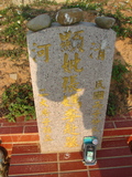 Tombstone of i (ZHANG1) family at Taiwan, Taizhongshi, public graveyard, western part of the city. The tombstone-ID is 5947; xWAxAϪ@BӡAimӸOC