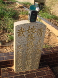 Tombstone of i (ZHANG1) family at Taiwan, Taizhongshi, public graveyard, western part of the city. The tombstone-ID is 5959; xWAxAϪ@BӡAimӸOC
