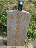 Tombstone of i (ZHANG1) family at Taiwan, Taizhongshi, public graveyard, western part of the city. The tombstone-ID is 5982; xWAxAϪ@BӡAimӸOC