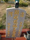 Tombstone of i (ZHANG1) family at Taiwan, Taizhongshi, public graveyard, western part of the city. The tombstone-ID is 5988; xWAxAϪ@BӡAimӸOC