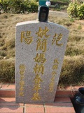 Tombstone of ² (JIAN3) family at Taiwan, Taizhongshi, public graveyard, western part of the city. The tombstone-ID is 5989; xWAxAϪ@BӡA²mӸOC