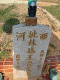 Tombstone of L (LIN2) family at Taiwan, Taizhongshi, public graveyard, western part of the city. The tombstone-ID is 5995; xWAxAϪ@BӡALmӸOC