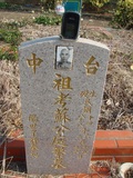 Tombstone of Ĭ (SU1) family at Taiwan, Taizhongshi, public graveyard, western part of the city. The tombstone-ID is 5999; xWAxAϪ@BӡAĬmӸOC