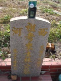 Tombstone of L (LIN2) family at Taiwan, Taizhongshi, public graveyard, western part of the city. The tombstone-ID is 6002; xWAxAϪ@BӡALmӸOC