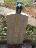 Tombstone of L (LIN2) family at Taiwan, Taizhongshi, public graveyard, western part of the city. The tombstone-ID is 6003; xWAxAϪ@BӡALmӸOC